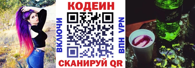 Купить где  Лакинск  Кодеин напиток Lean (лин) 