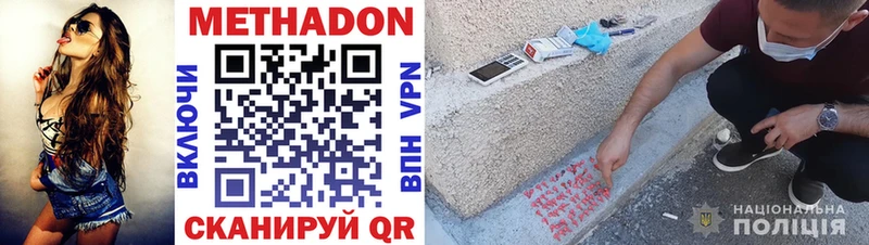 Купить где  Лакинск  МЕТАДОН VHQ 
